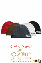 نص دستة ايس كاب قطن ( 5 الوان مختلفة )
