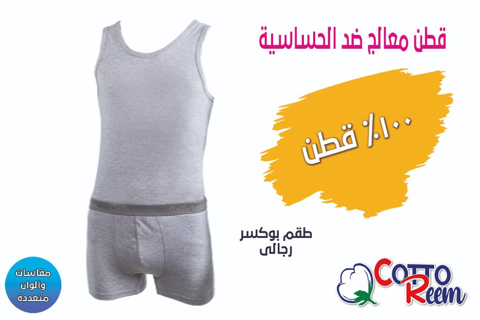 طقم بوكسر رجالي ليكرا