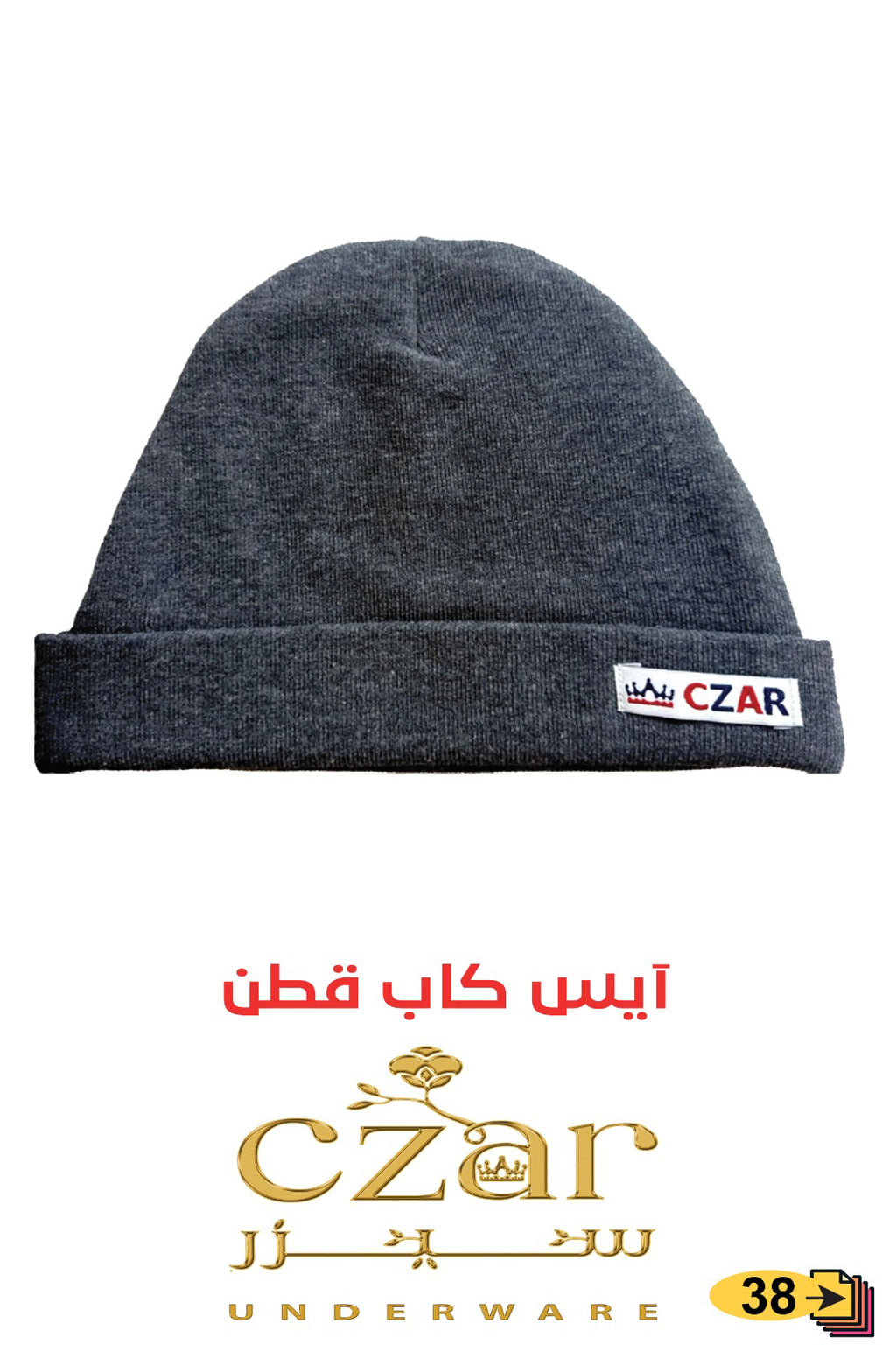 نص دستة ايس كاب قطن ( 5 الوان مختلفة )