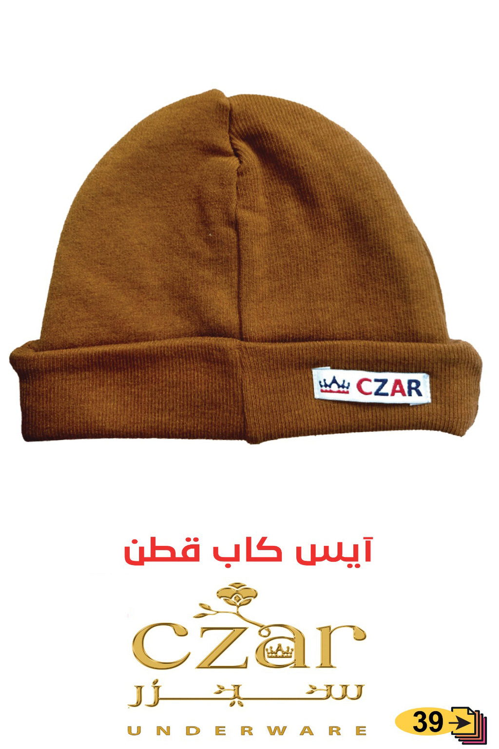 نص دستة ايس كاب قطن ( 5 الوان مختلفة )