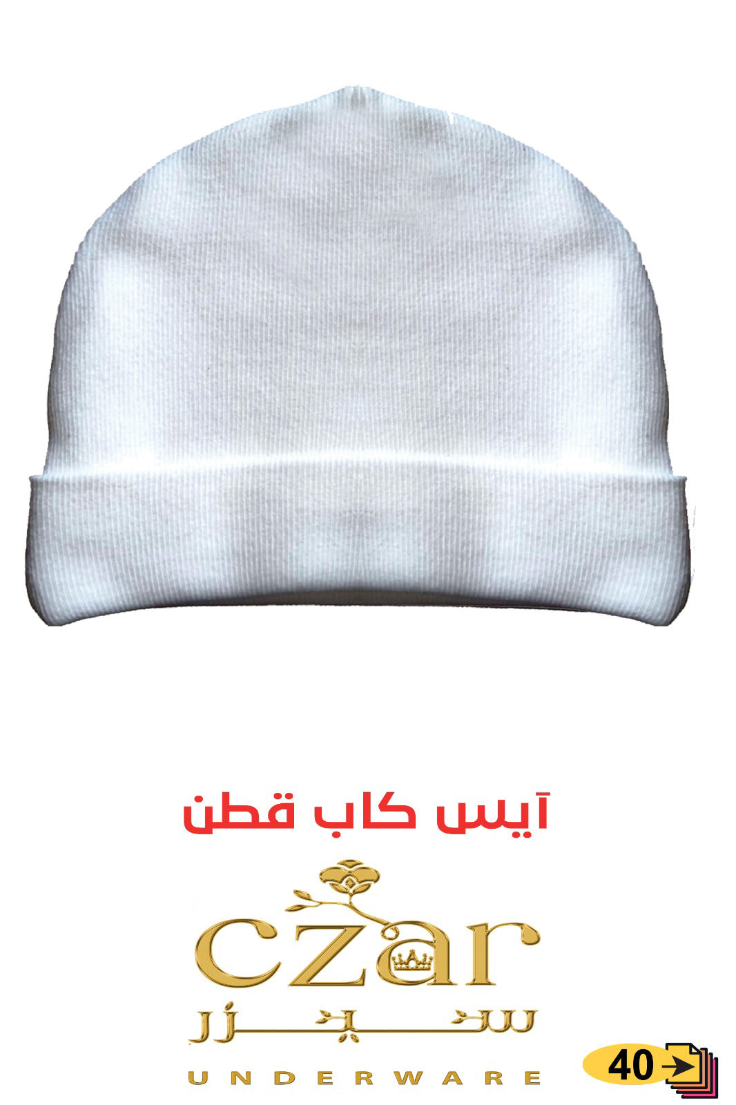 ايس كاب قطن