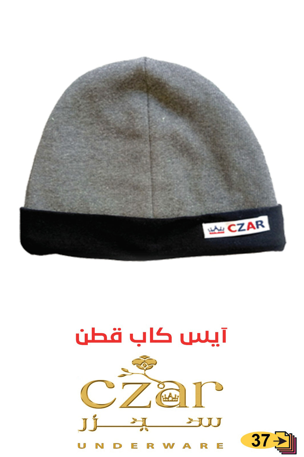 نص دستة ايس كاب قطن ( 5 الوان مختلفة )